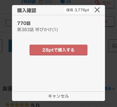 有料作品を読む場合