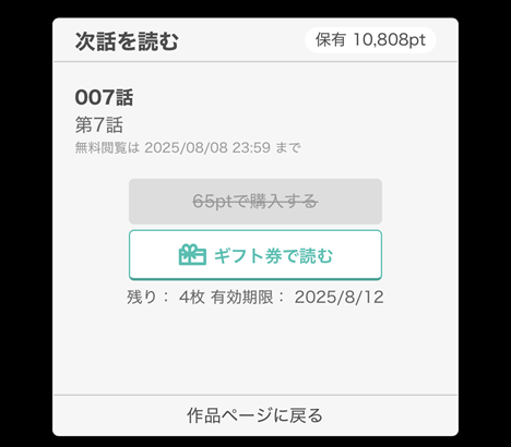 ギフト券で読む場合