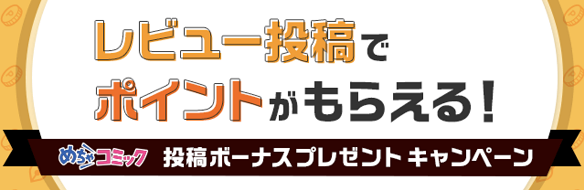 レビューポイント獲得手順