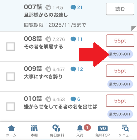 めちゃコミッククーポンの使い方