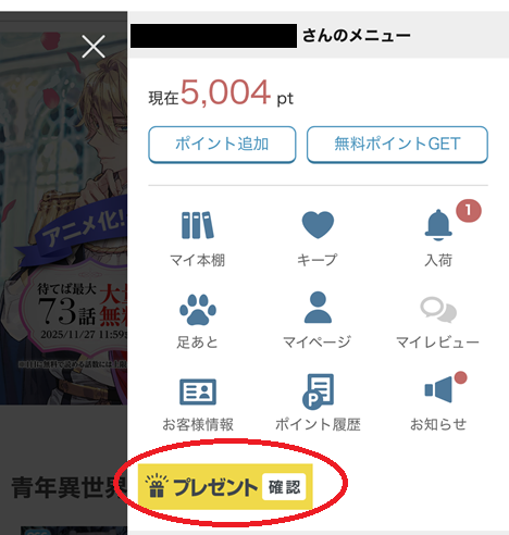 めちゃコミッククーポンの使い方
