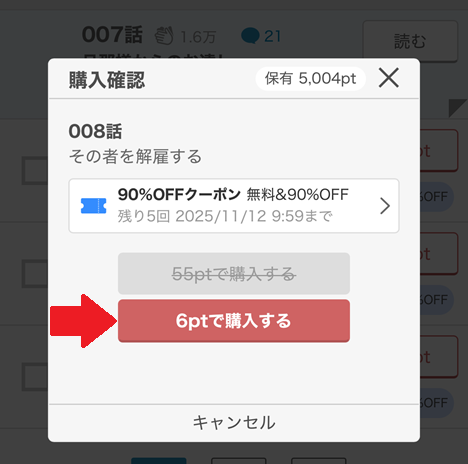 めちゃコミッククーポンの使い方