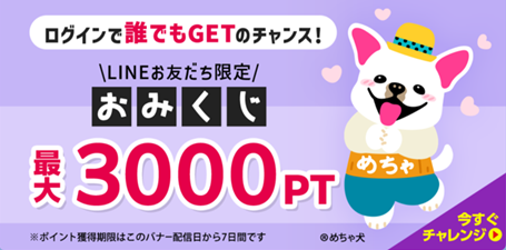 LINEおみくじの紹介