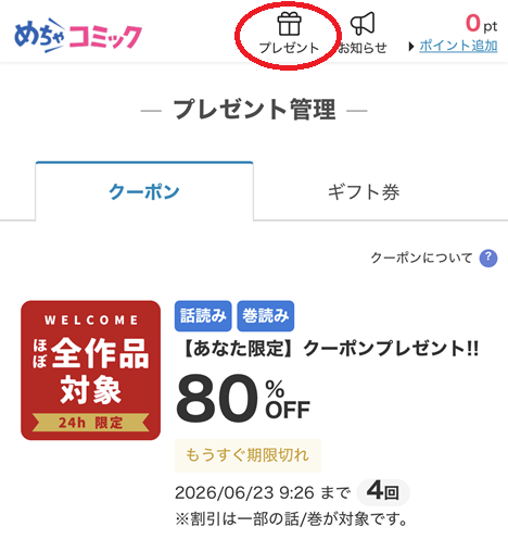 初回80%OFFクーポン
