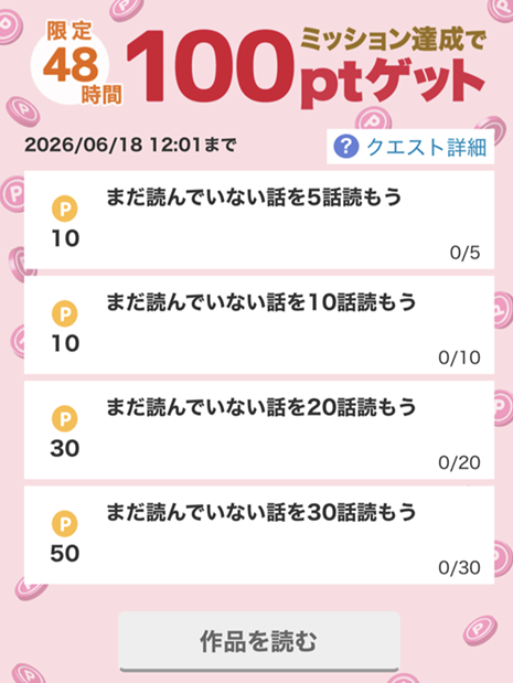 限定クエスト