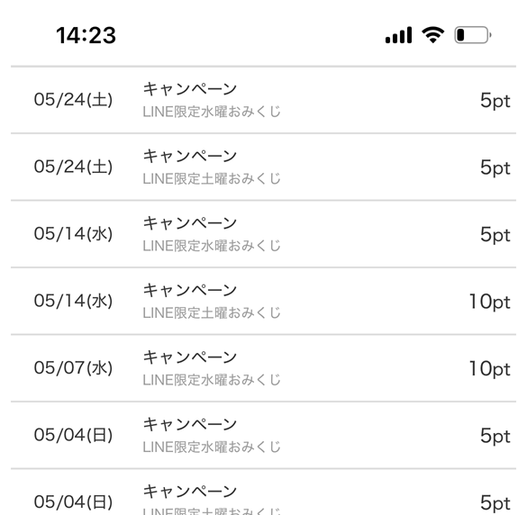 LINE限定くじ