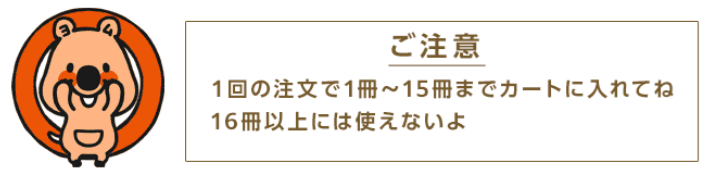 ステップアップクーポンの注意点