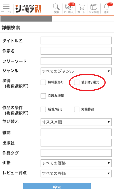 セール作品の探し方