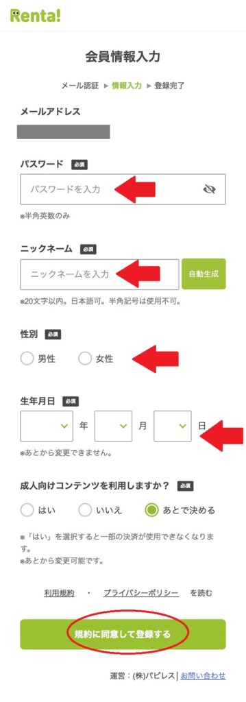 レンタ無料会員登録のやり方