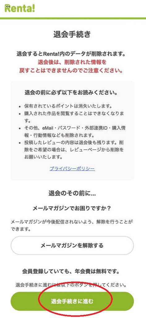 レンタの退会手順