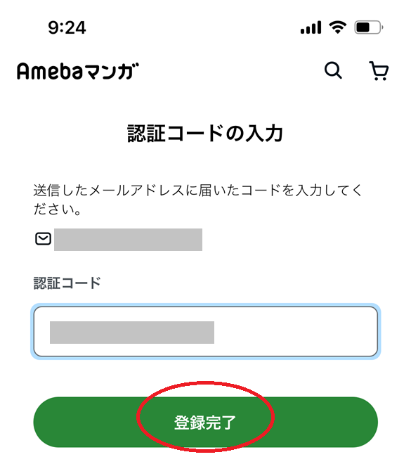 Amebaマンガの無料会員登録手順