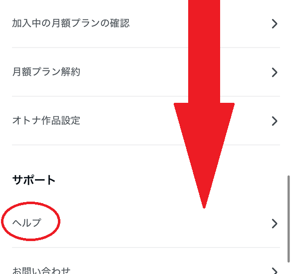 Amebaマンガの退会手順