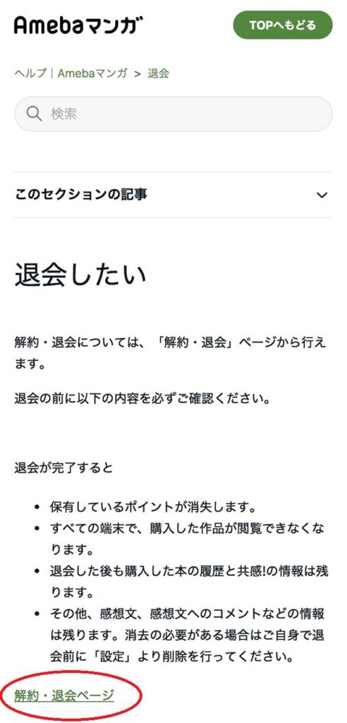 Amebaマンガの退会手順