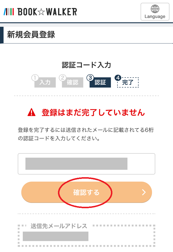 ブックウォーカーの無料会員登録手順