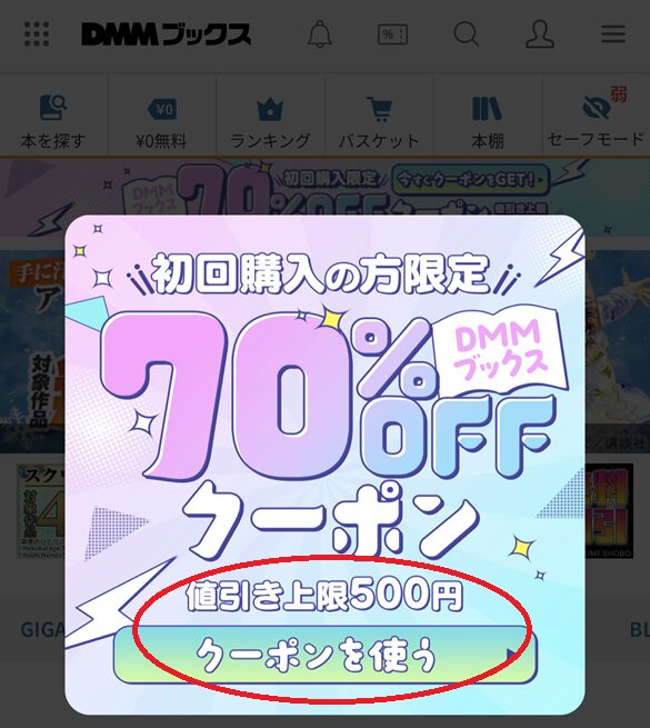 DMMブックスの無料会員登録手順