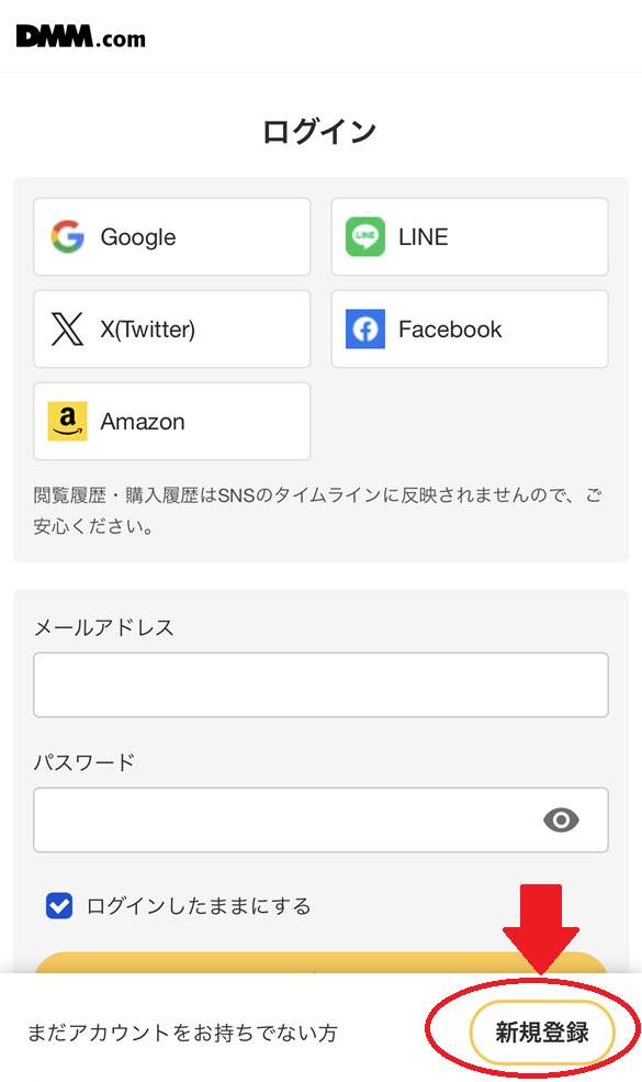 DMMブックスの無料会員登録手順