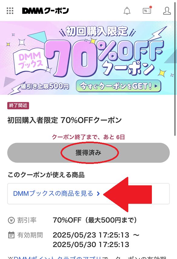 DMMブックスの無料会員登録手順
