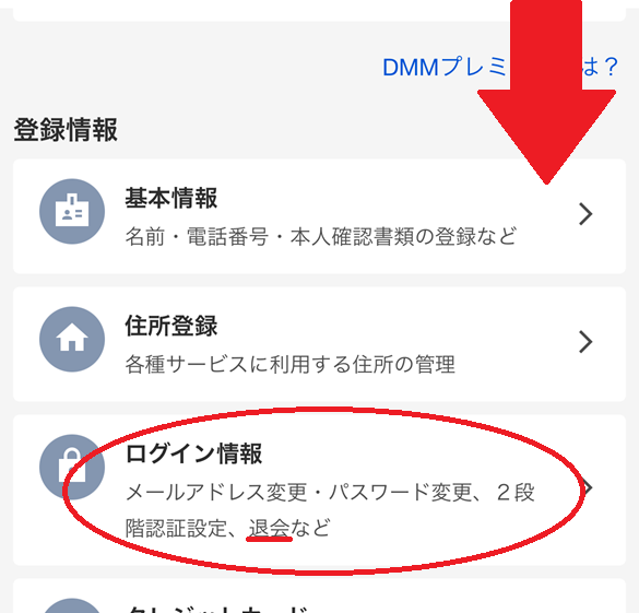 DMMブックスの退会手順