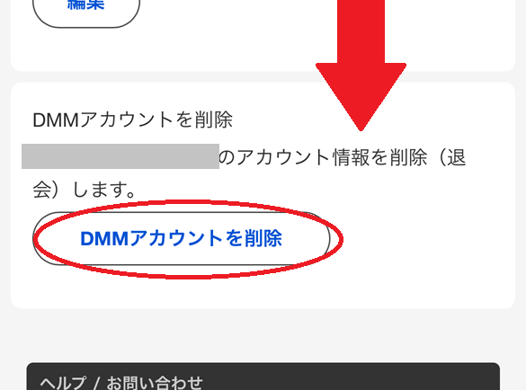 DMMブックスの退会手順