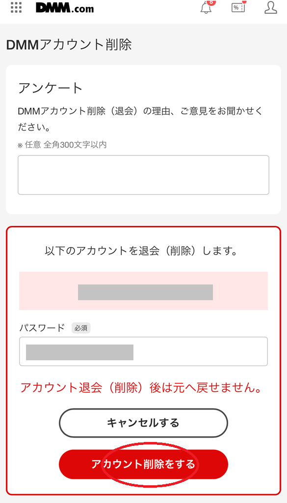 DMMブックスの退会手順