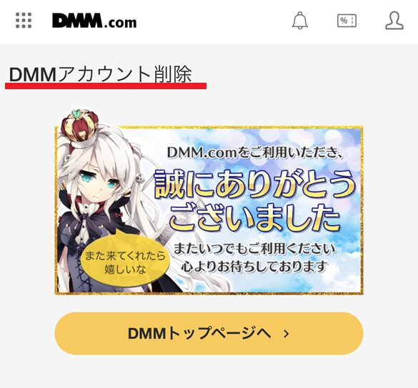 DMMブックスの退会手順