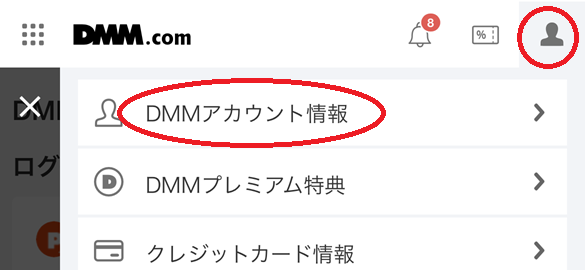 DMMブックスの退会手順