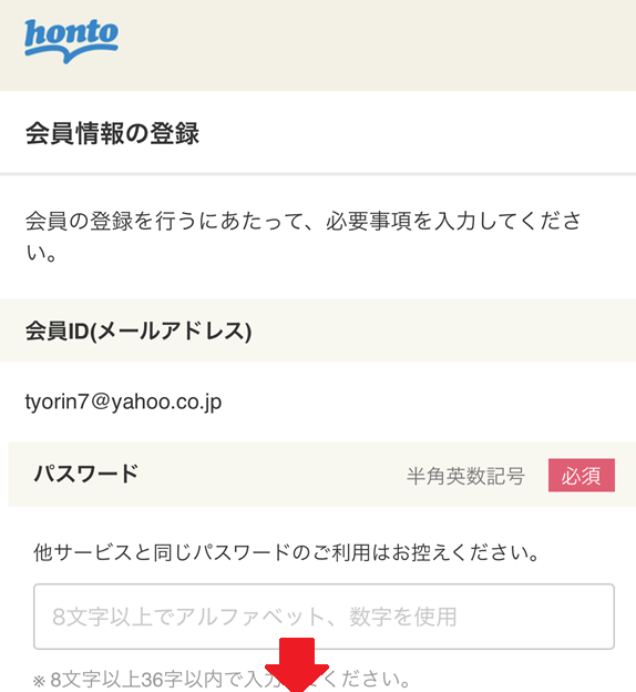 会員情報の登録