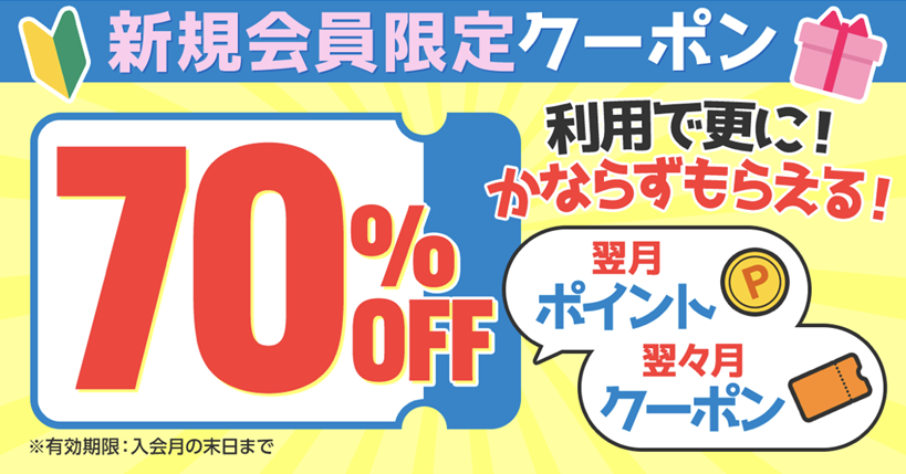 honto新規特典