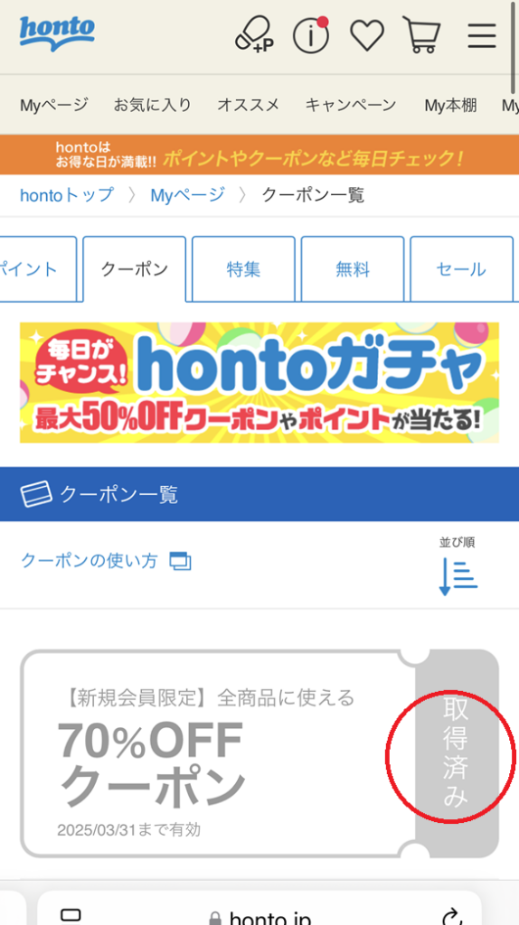 クーポンの使い方