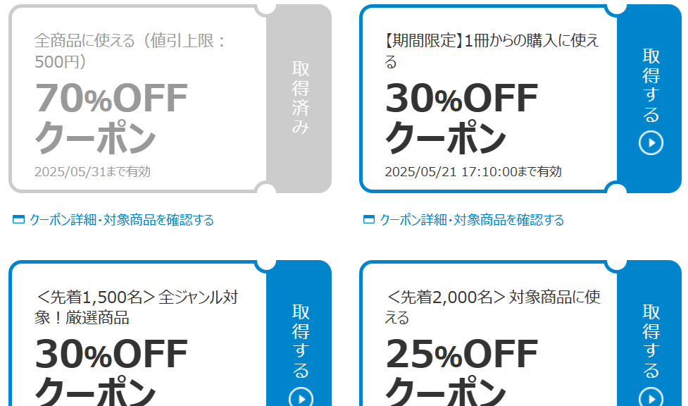 hontoクーポン