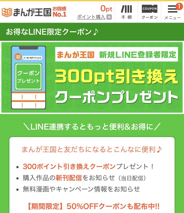 まんが王国の新規特典