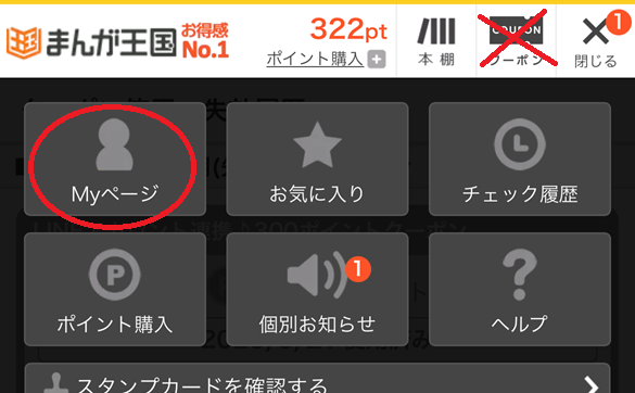 まんが王国の新規特典