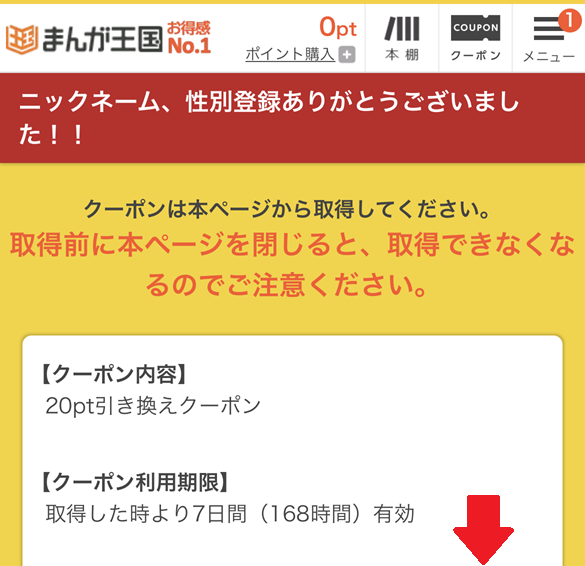 まんが王国の新規特典