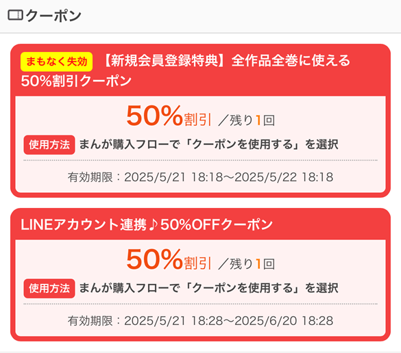 まんが王国の新規特典