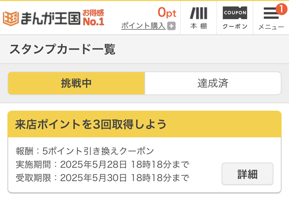 まんが王国の新規特典