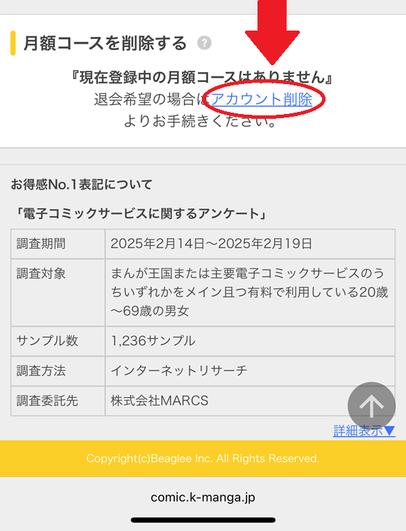 まんが王国の退会手順