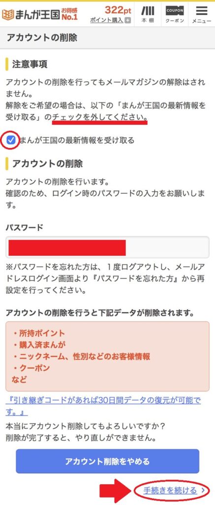 まんが王国の退会手順