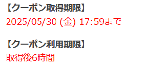 まんが王国クーポンの注意点