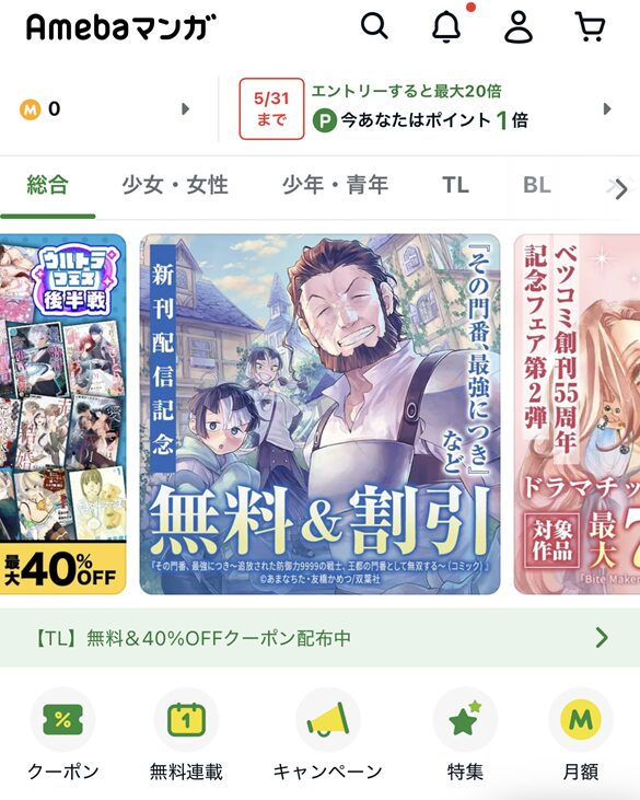 Amebaマンガの紹介