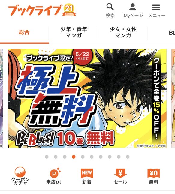 ブックライブの紹介
