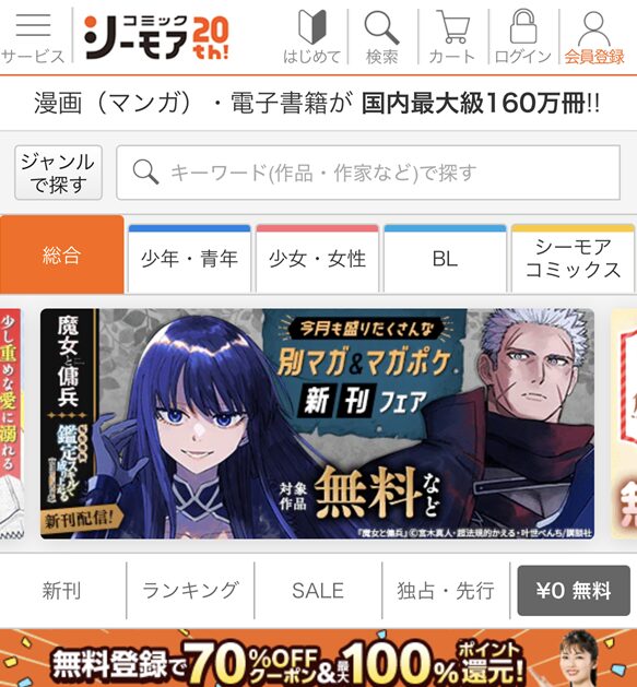 コミックシーモアの紹介