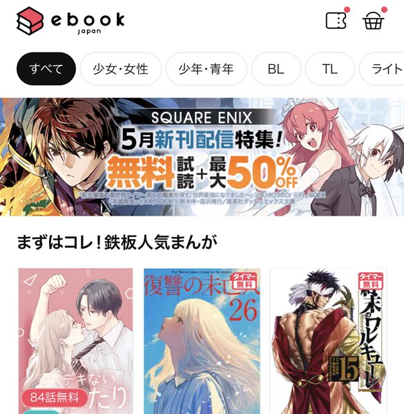 ebookjapanの紹介