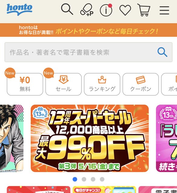 hontoの紹介