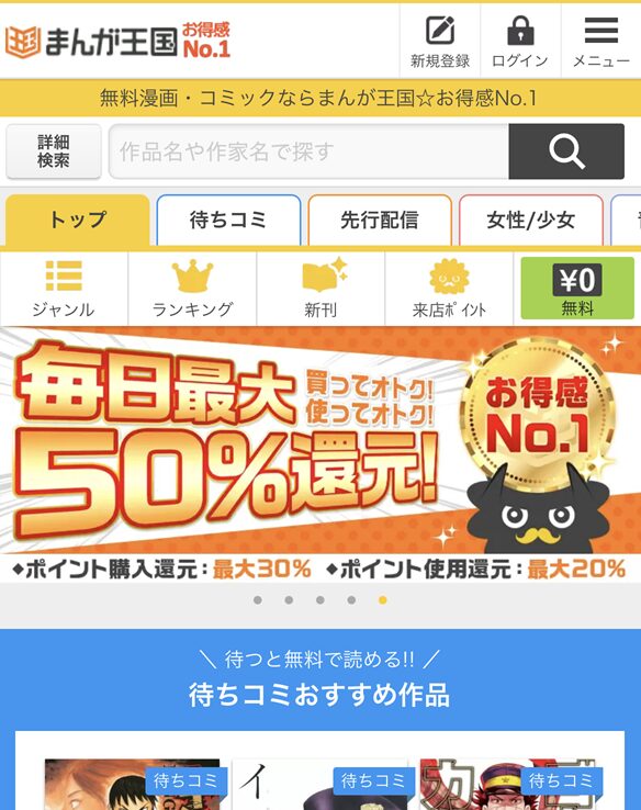 まんが王国の紹介