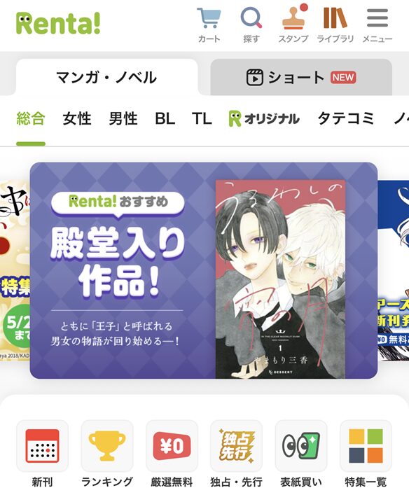 レンタの紹介