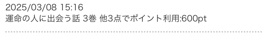 70%OFFクーポン利用