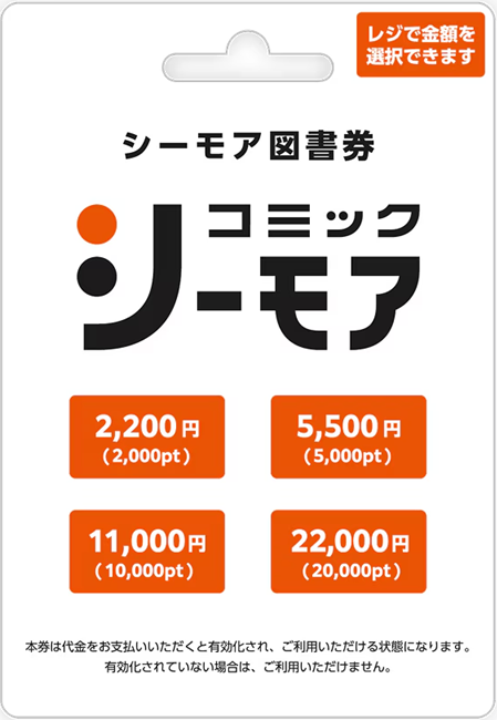 シーモア図書券