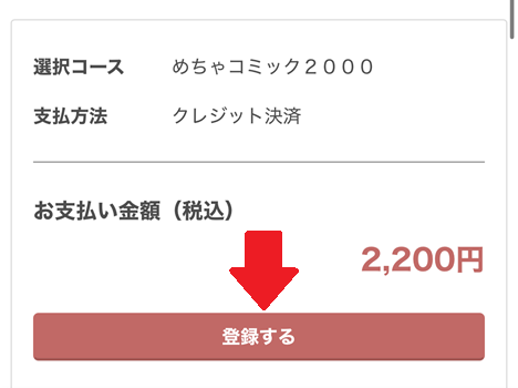 支払い方法を登録する