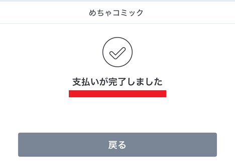 月額コース登録に成功