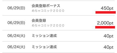 ポイント付与のタイミング